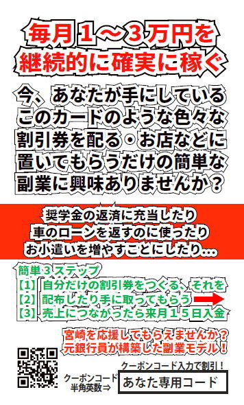 秋田式副業プログラム名刺カード（割引券）イメージ画像
